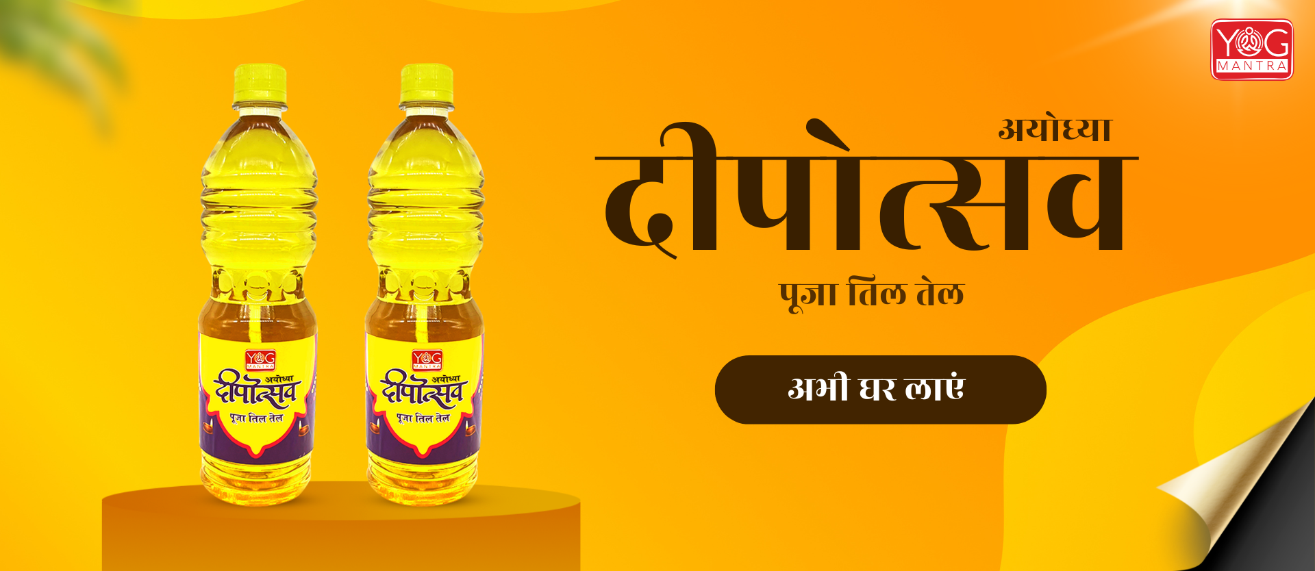 YogMantra Deepotsav Pooja oil oil page banner for desktop